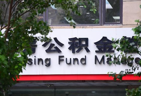 公积金基数8000每月扣多少-新昌公积金代办平台